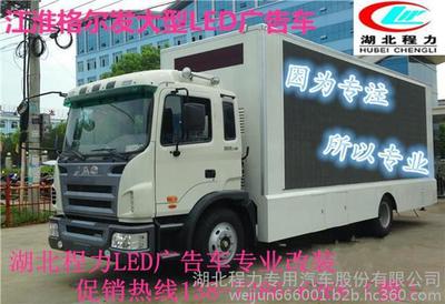 南昌新款led廣告車廠家圖片_高清圖_細節(jié)圖-湖北程力專用汽車股份 -