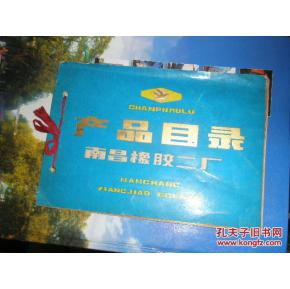南昌橡膠二廠產(chǎn)品目錄