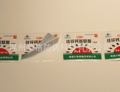 卷筒不干膠標簽 藥品標簽 絲網印刷 局部UV 印刷廠家 - 卷筒不干膠標簽 藥品標簽 絲網印刷 局部UV 印刷廠家廠家 - 卷筒不干膠標簽 藥品標簽 絲網印刷 局部UV 印刷廠家價格 - 溫州豪格防偽科技 - 