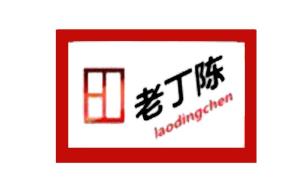 老丁陳日用百貨銷售 社區(qū)信賴的商業(yè)伙伴